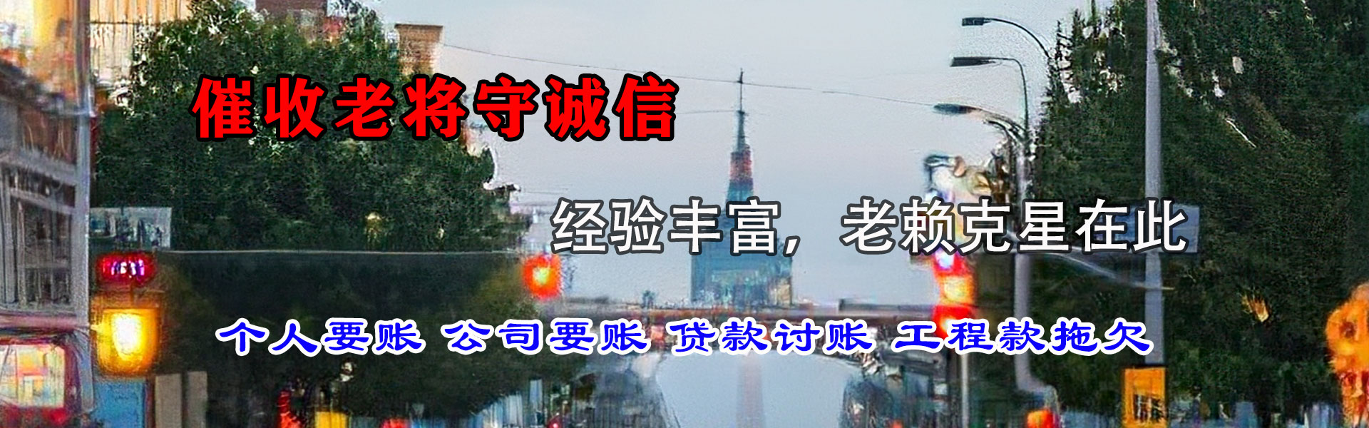 茂南讨债公司