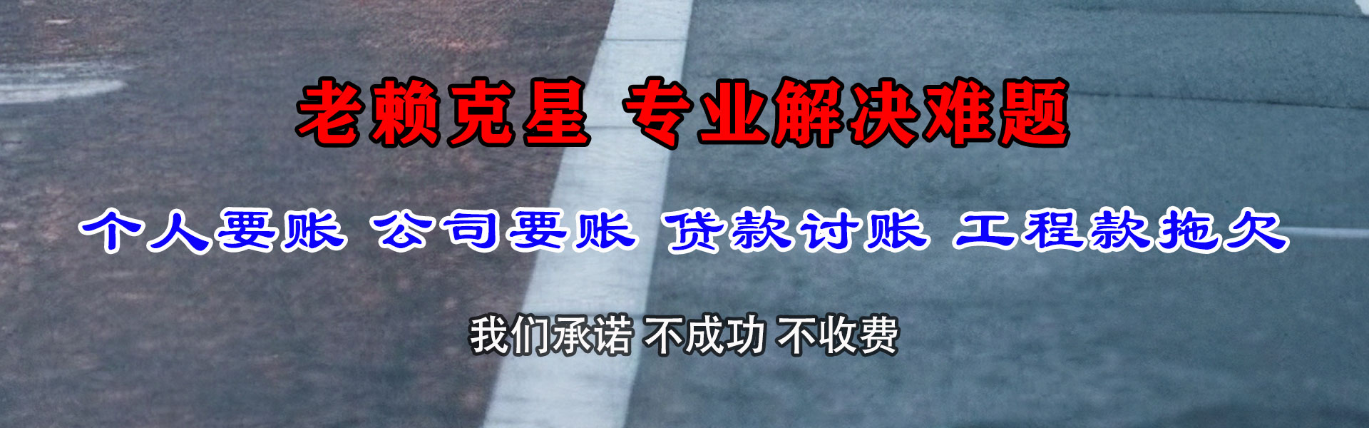 茂南要账公司